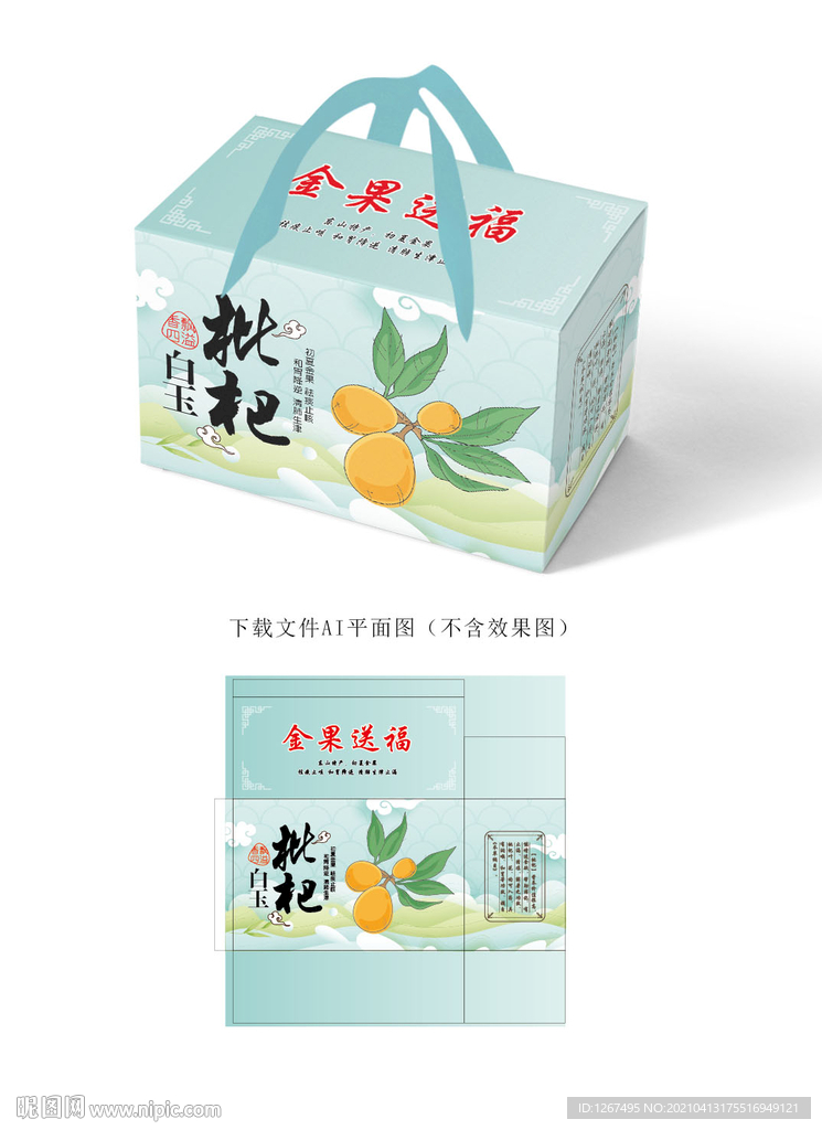白玉枇杷礼盒