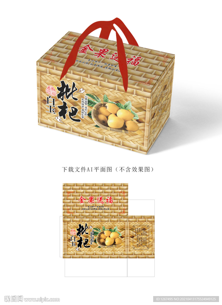 白玉枇杷礼盒