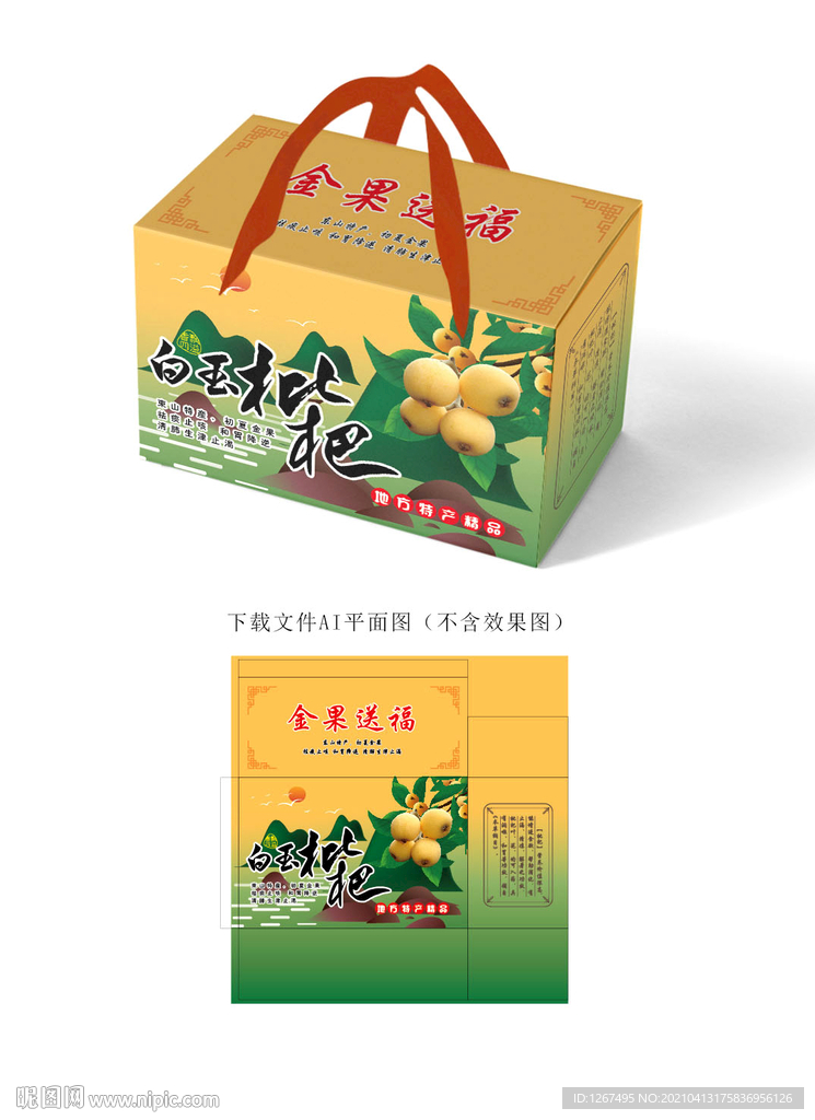 白玉枇杷礼盒