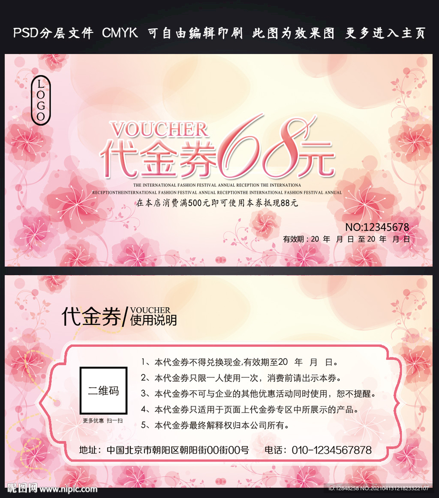 美容优惠券