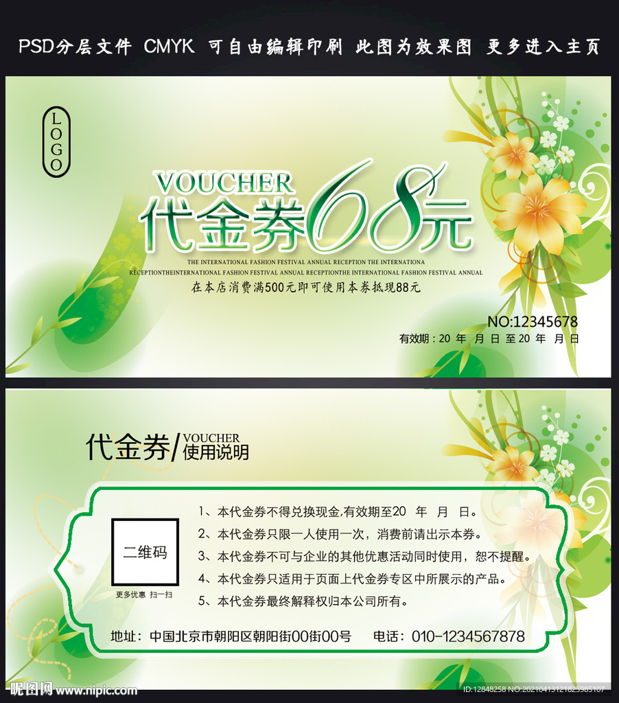 代金券