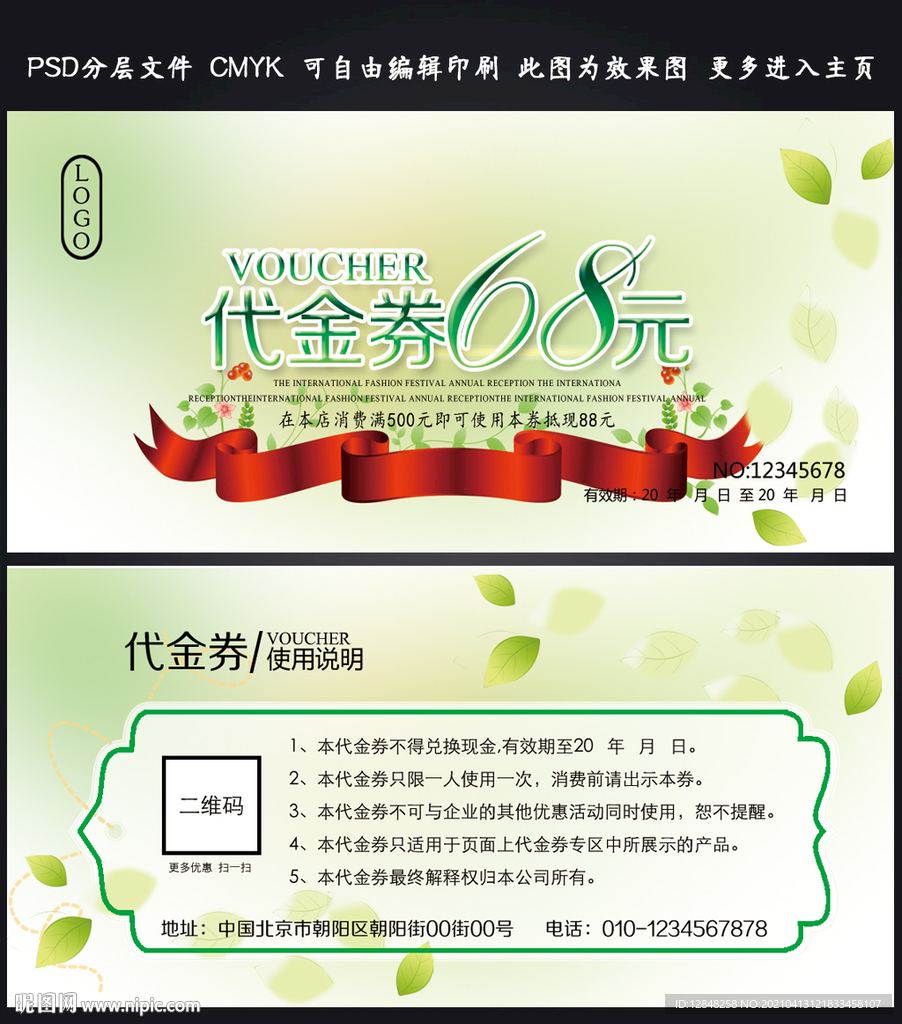 优惠券