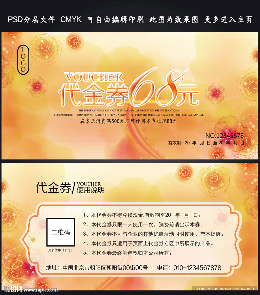 代金券