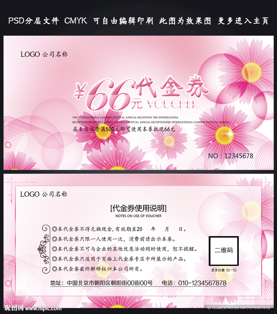 美容优惠券