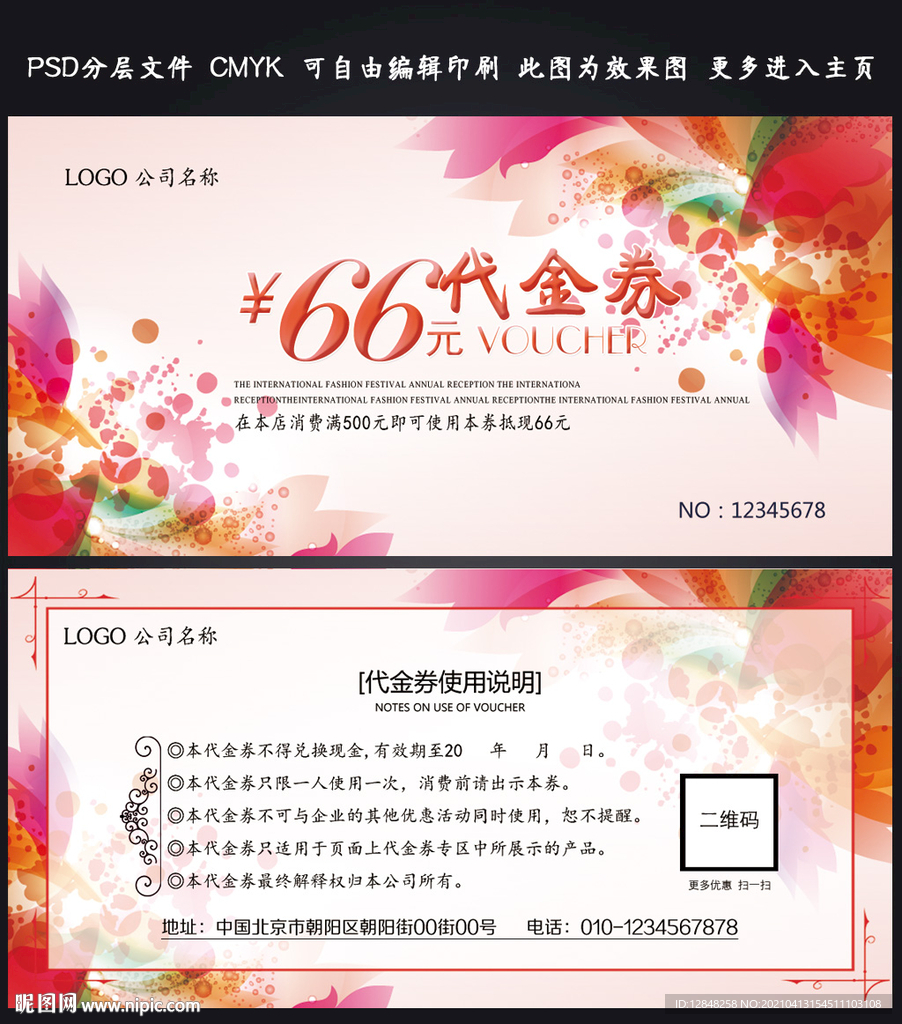 美容优惠券