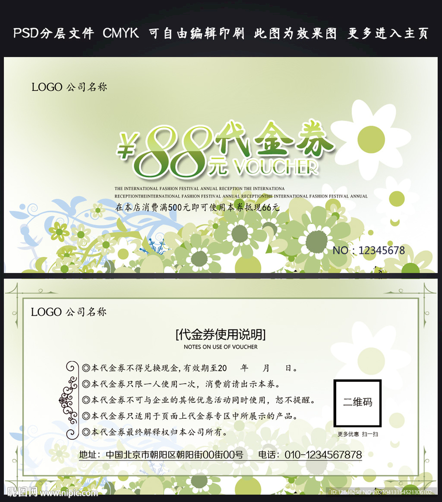 美容优惠券