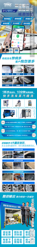 汽车养护招商加盟详情页面