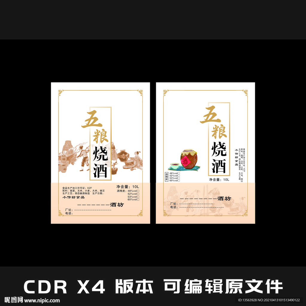 白酒 红酒  标签平面图