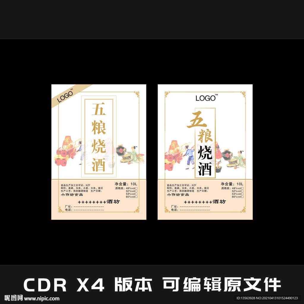 白酒 红酒  标签平面图