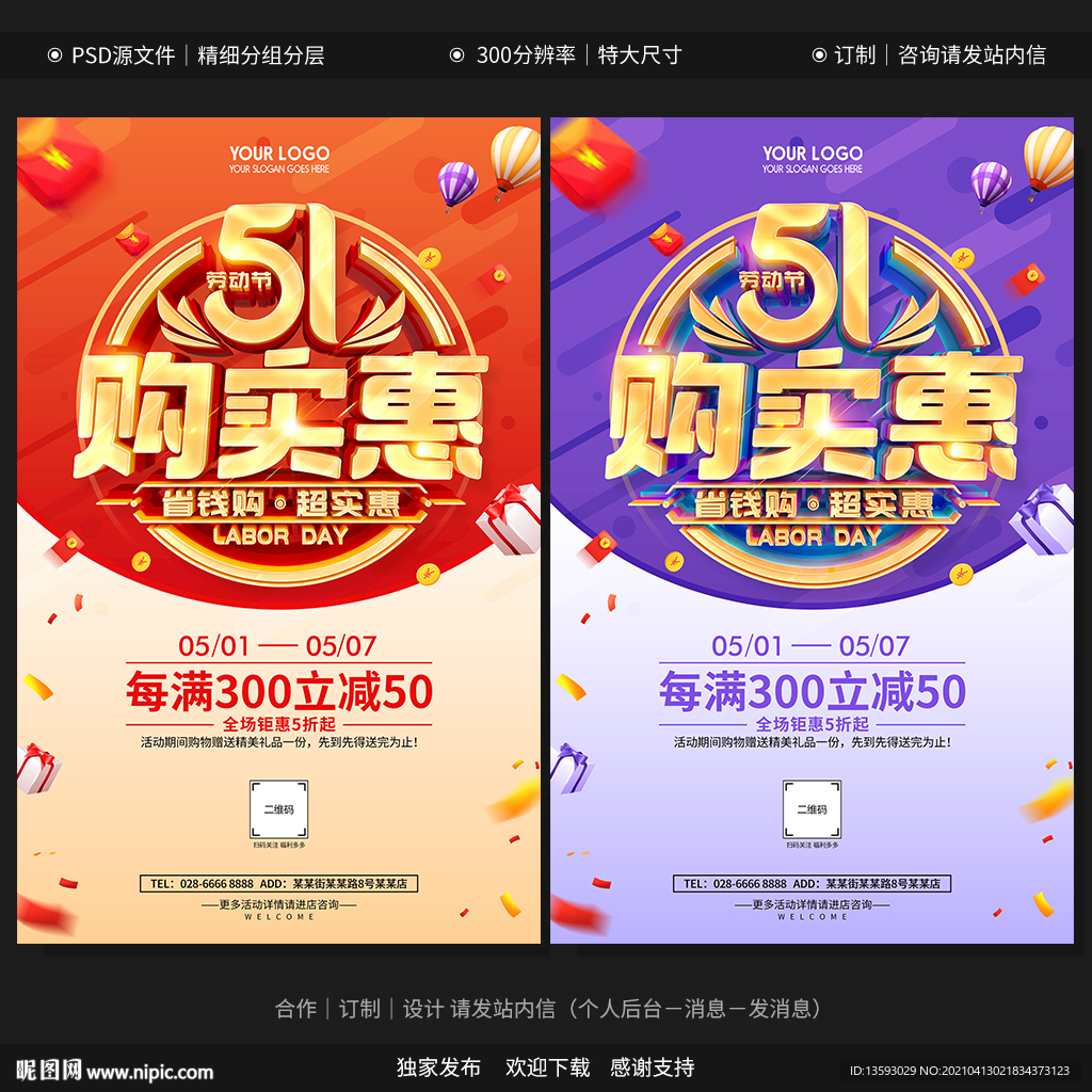 五一促销 五一活动 五一广告