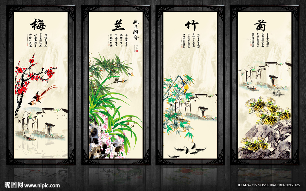 国画梅兰竹菊