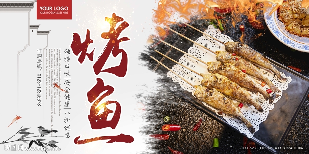 烤鱼.