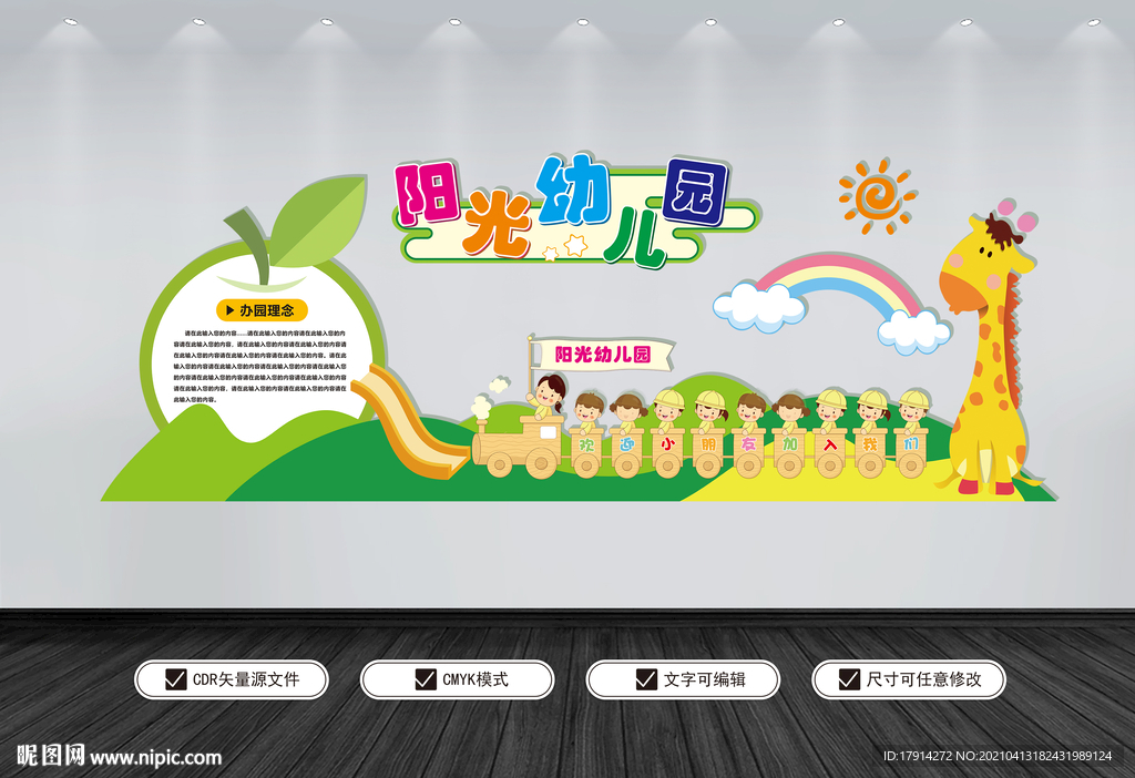 幼儿园文化墙