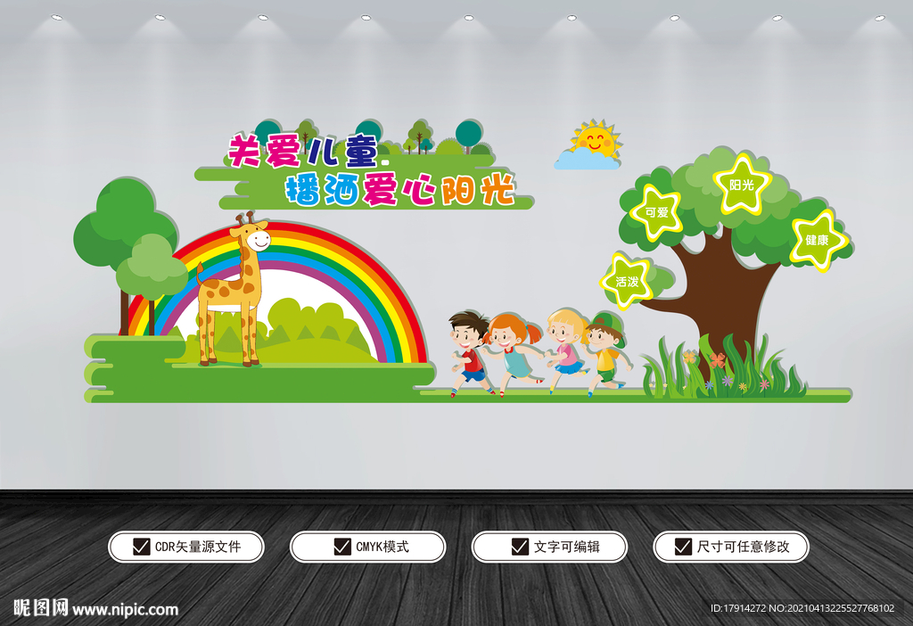 幼儿园文化墙