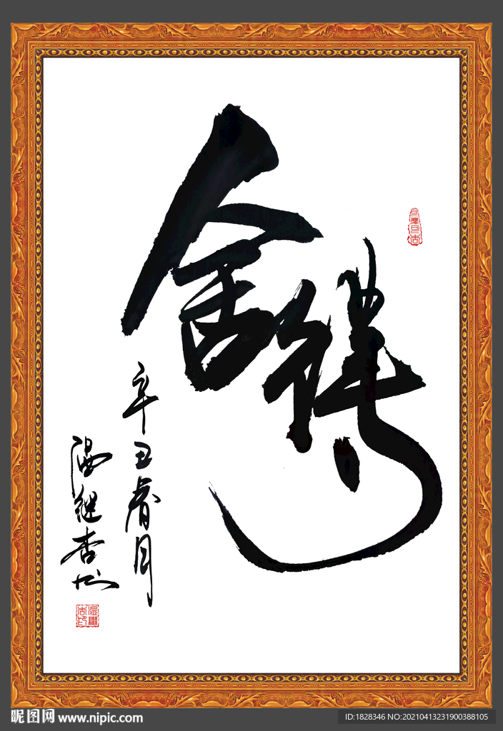 舍得书法作品