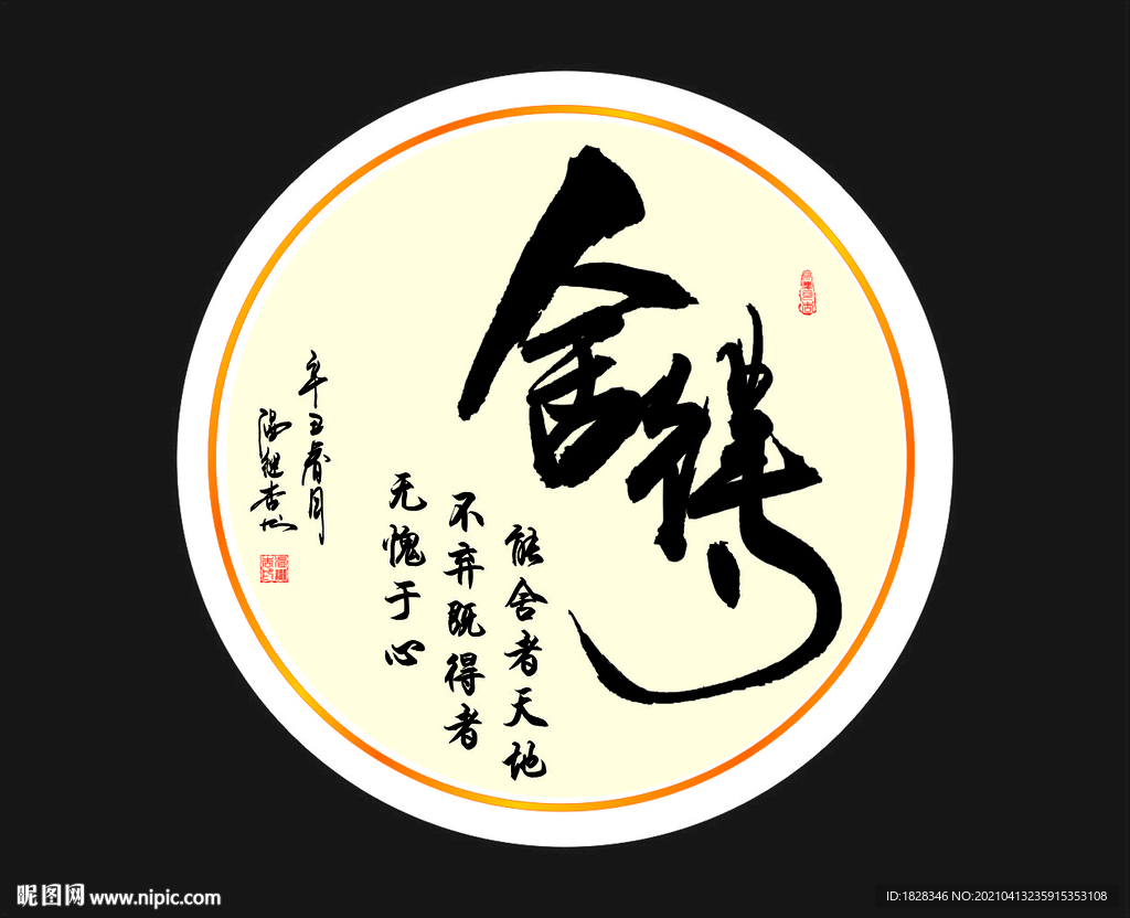 舍得个人作品矢量图