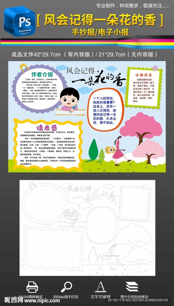 风会记得一朵花的香手抄报小报