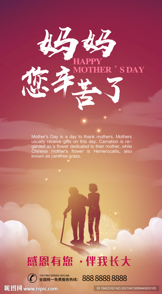 母亲节海报