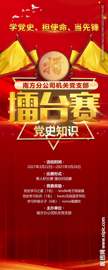 擂台赛易拉宝