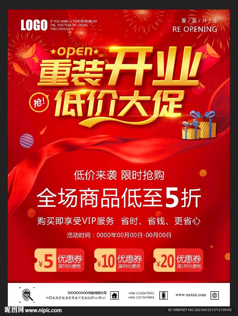 重装开业