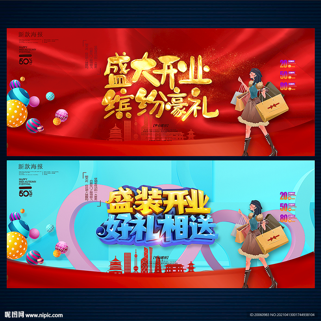 盛大开业