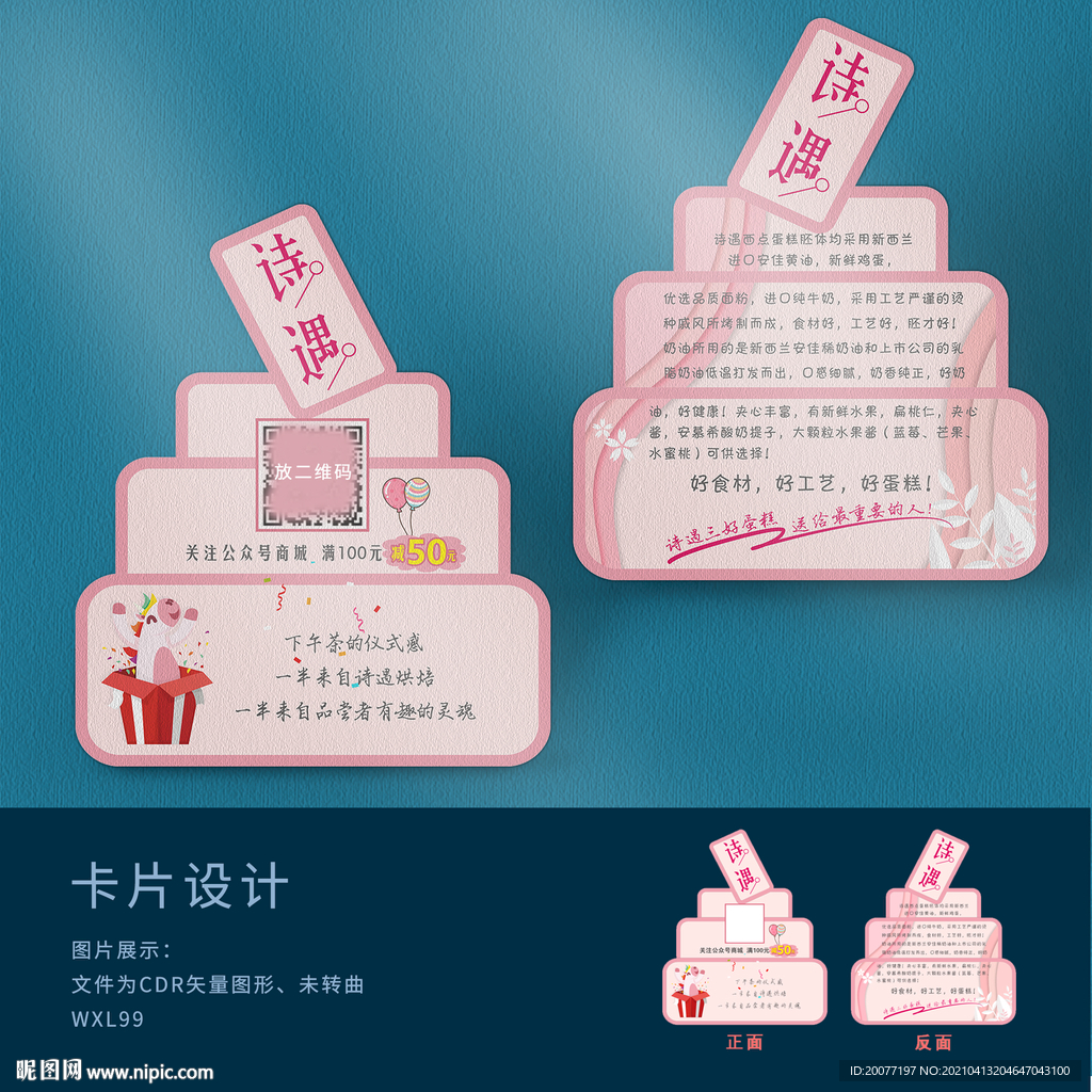 蛋糕卡片