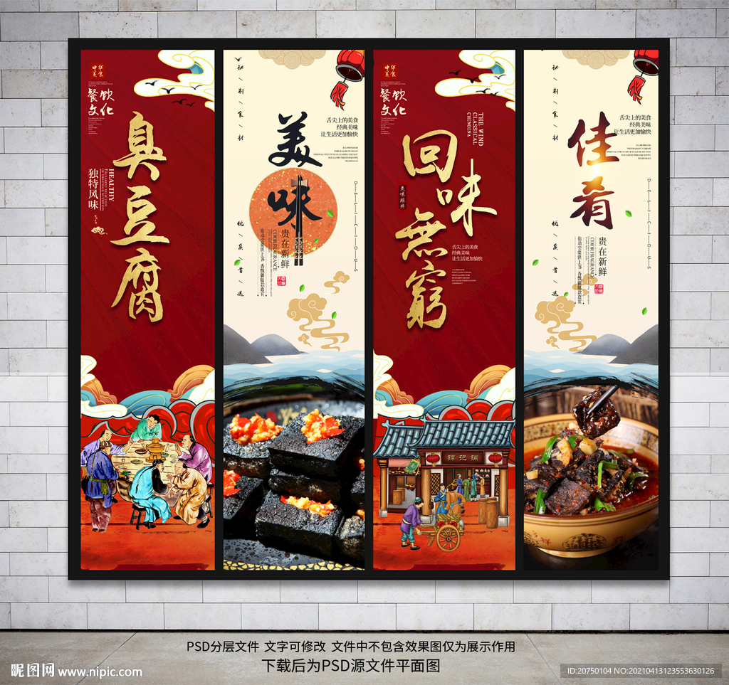 臭豆腐