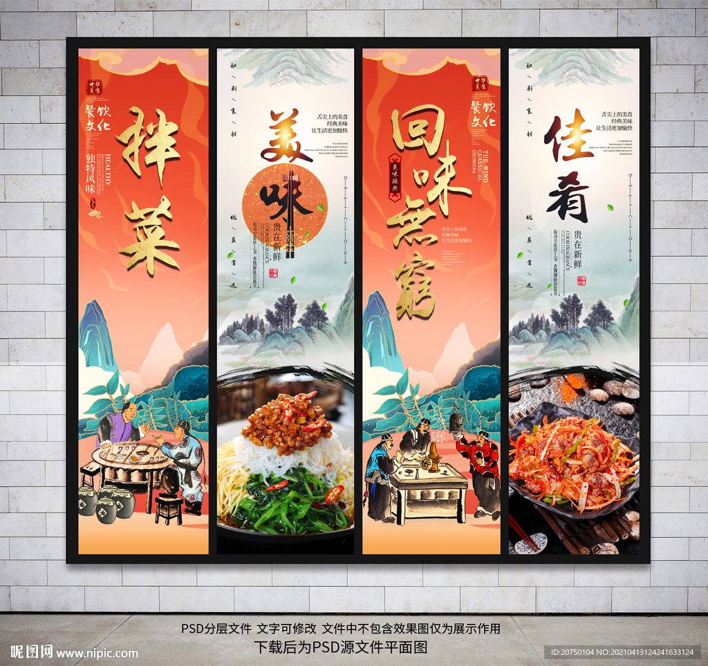 拌菜