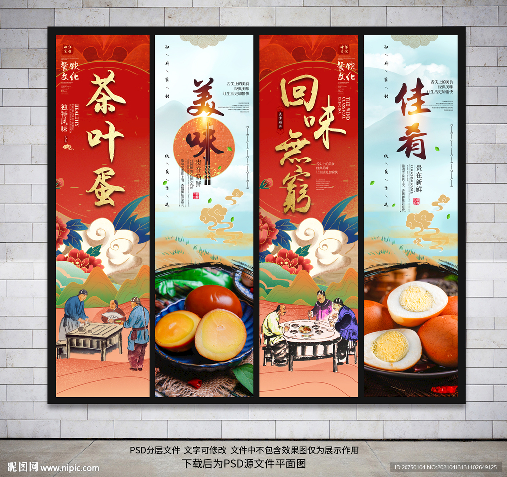 茶叶蛋