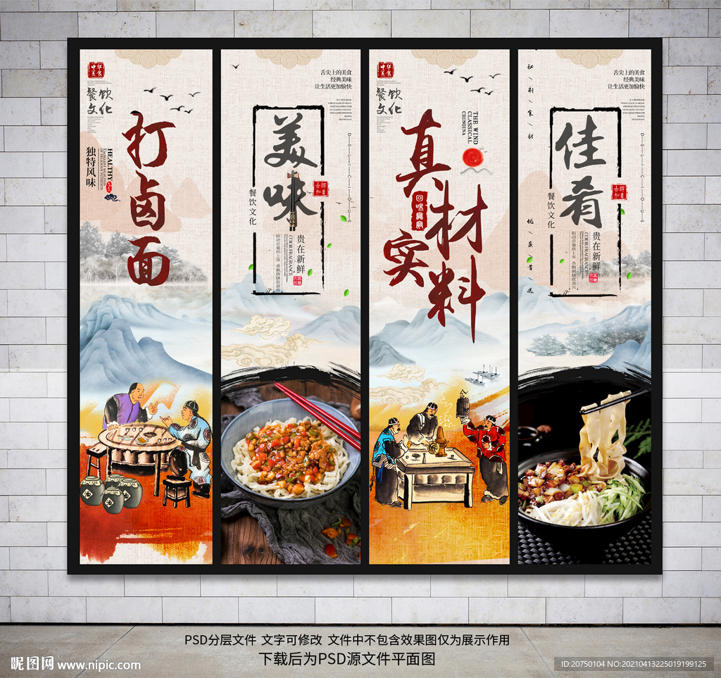 打卤面