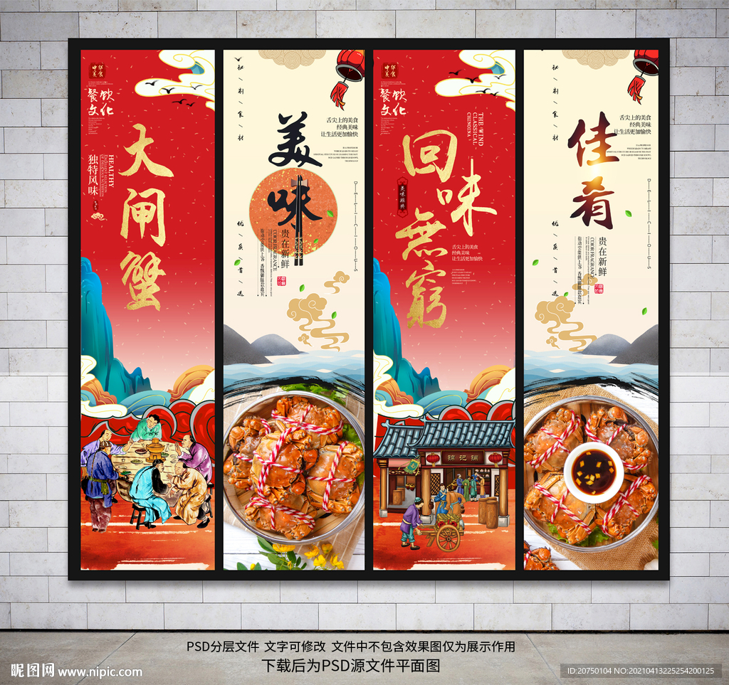 大闸蟹