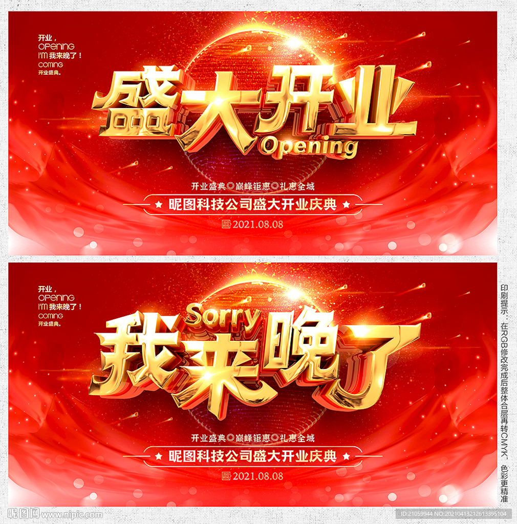开业