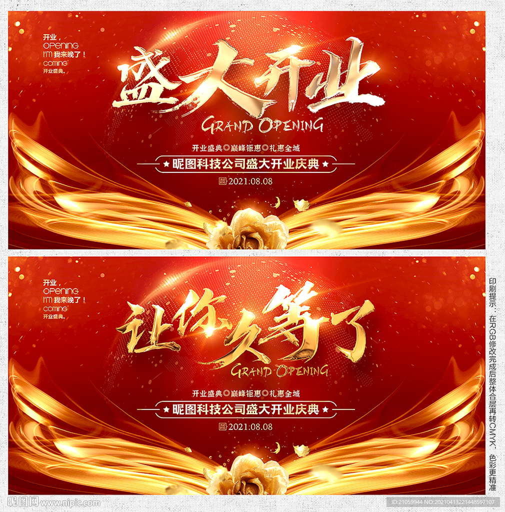 开业