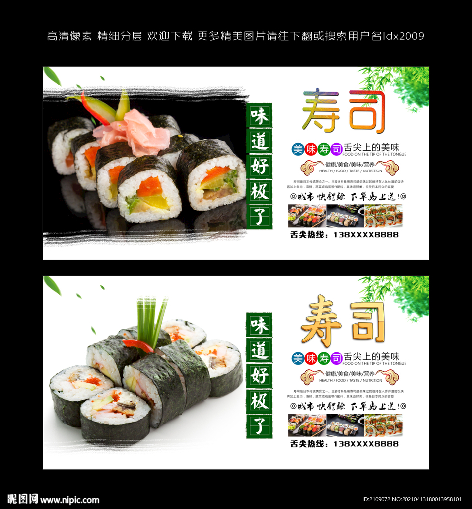 寿司