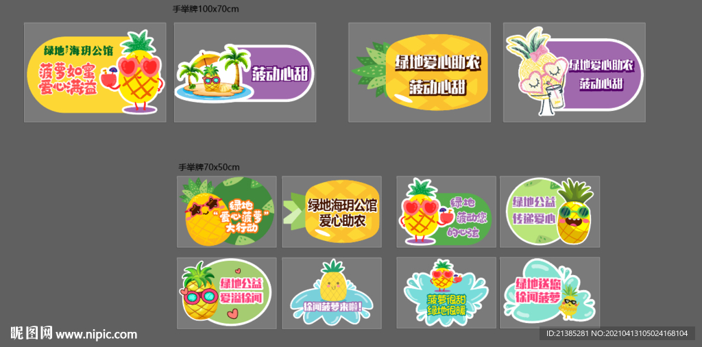 手举牌 菠萝异形道具