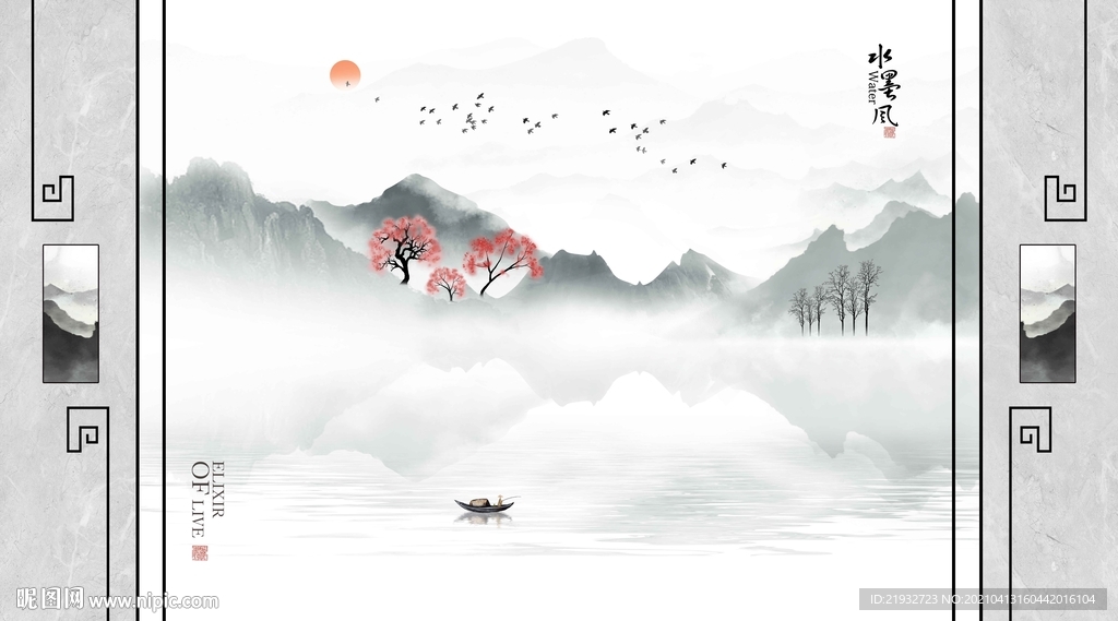 山水在人间