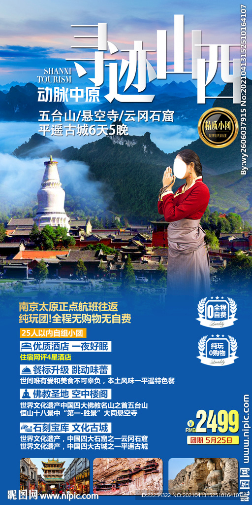 平遥古城 寻根记 洪洞 大槐树