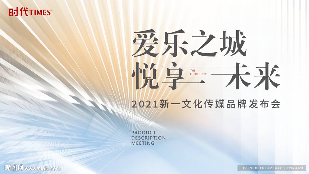 品牌发布会