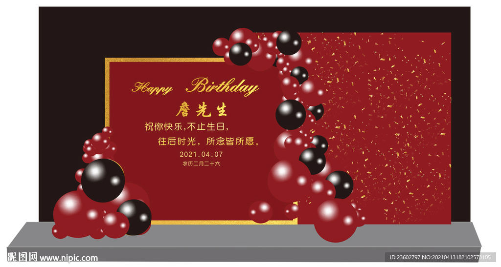 生日宴