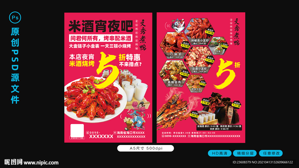 餐厅美食夜宵小龙虾