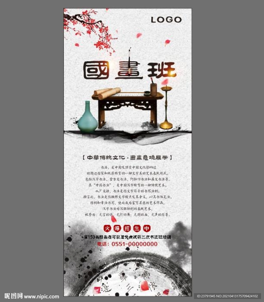 国画展 书画展 海报展架