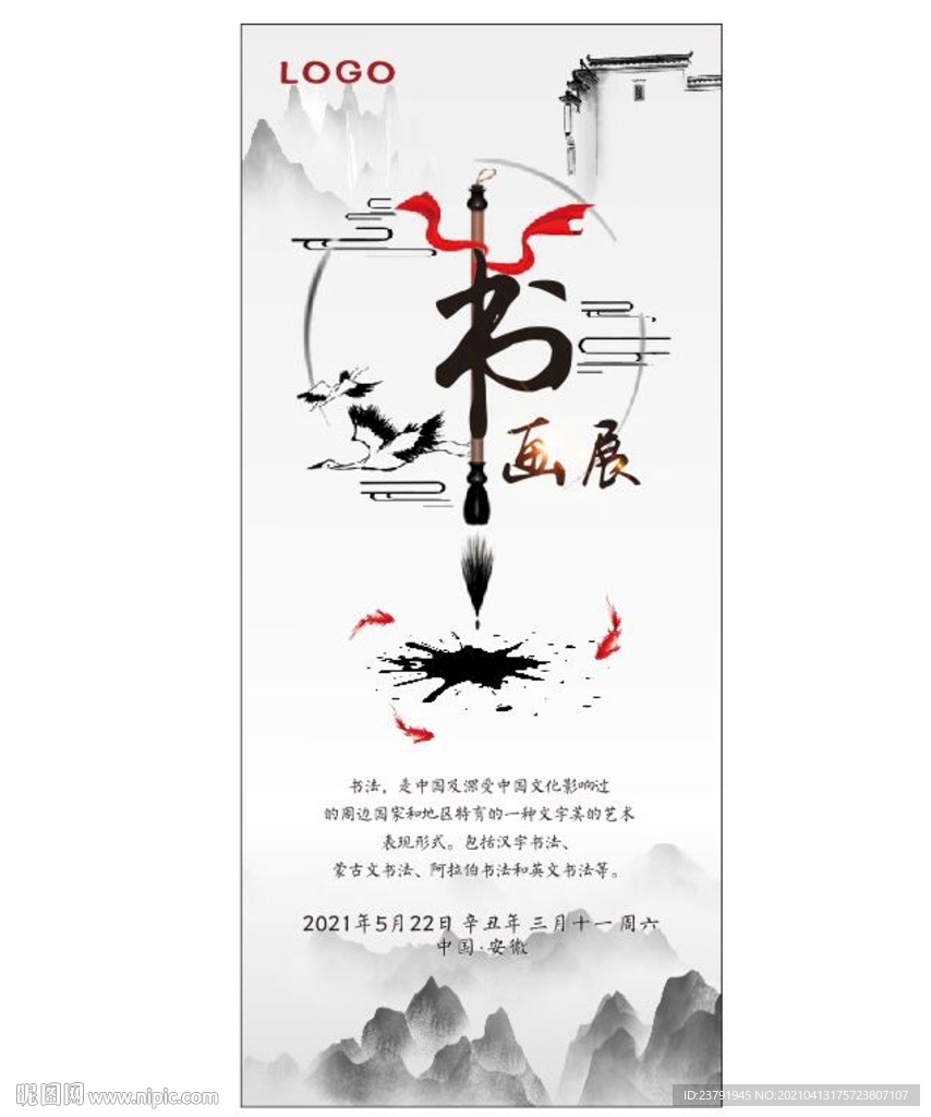 书画展 展架海报