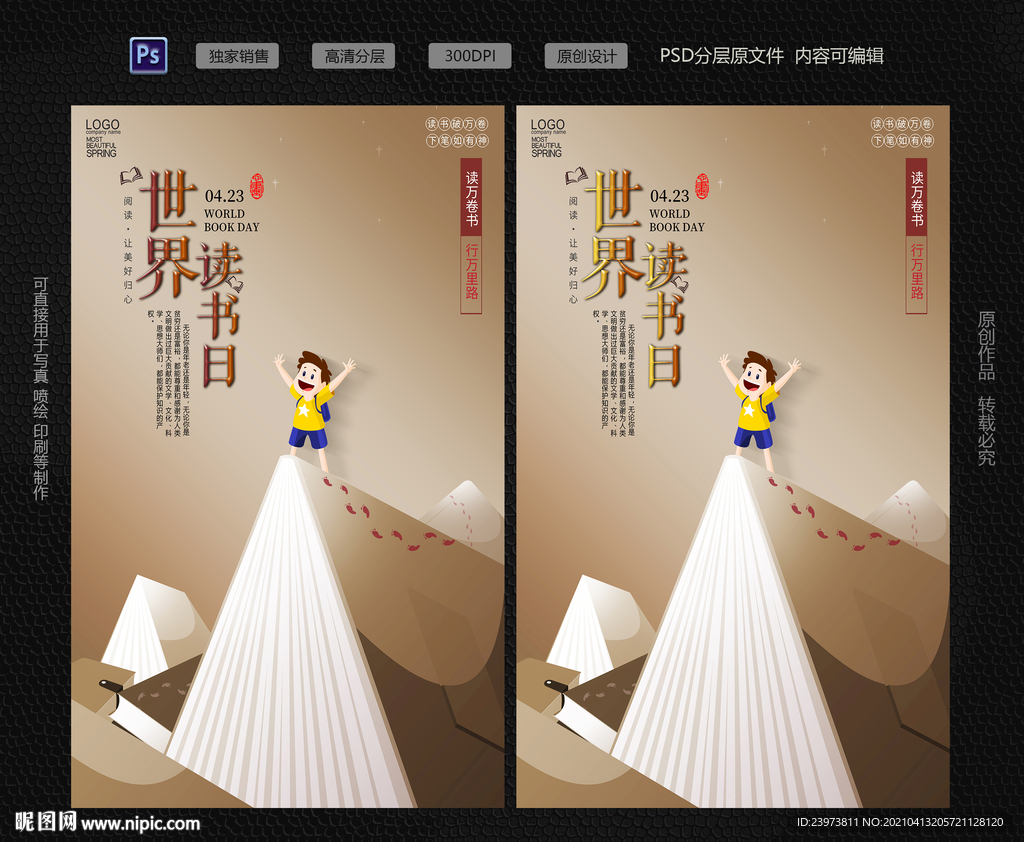 4.23世界读书日