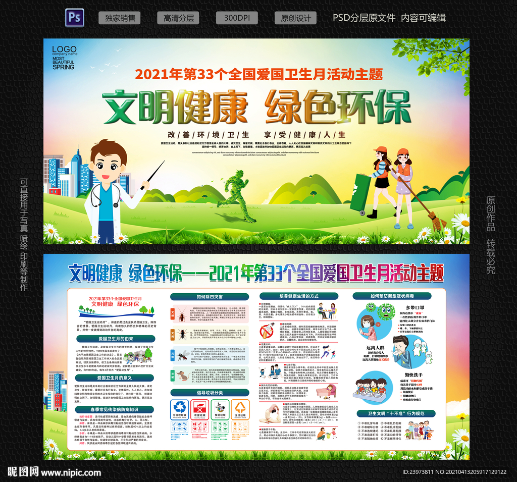 爱国卫生月