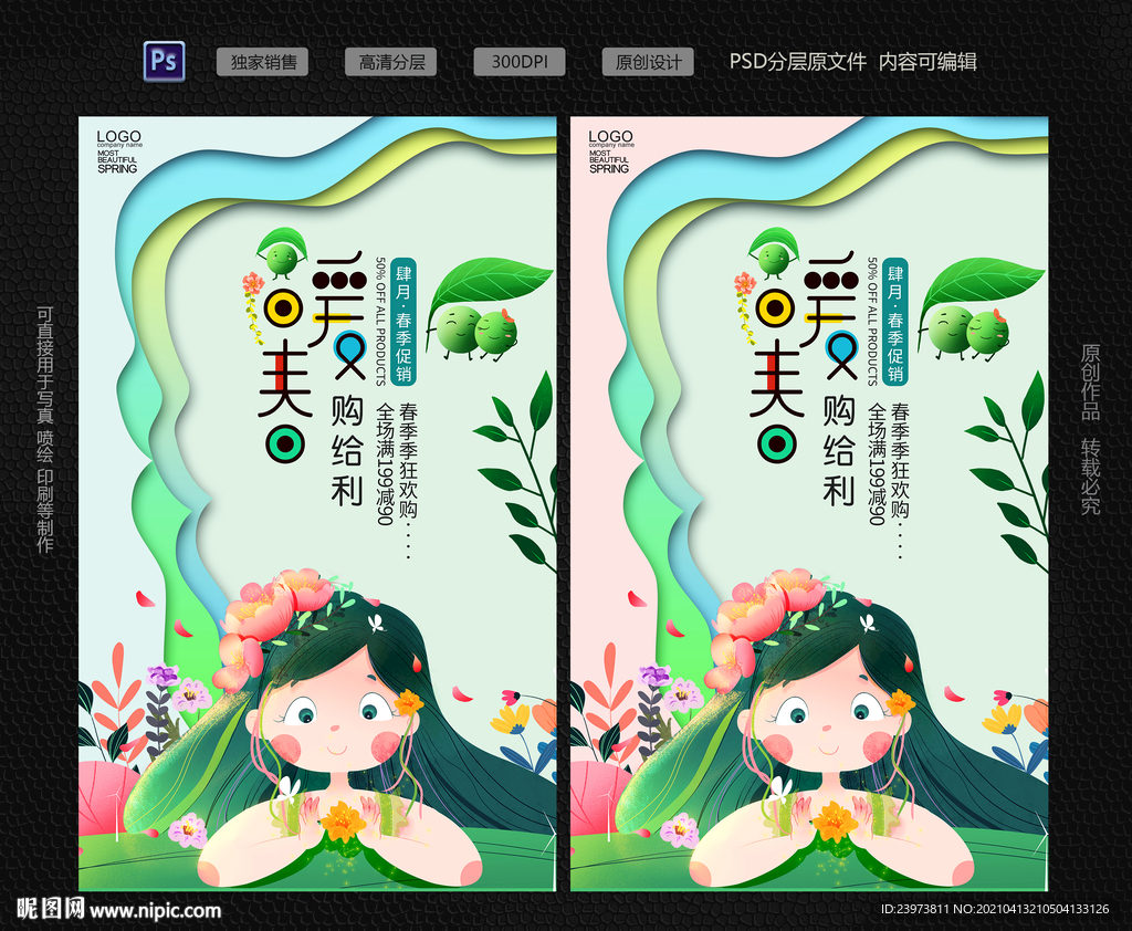 暖春促销