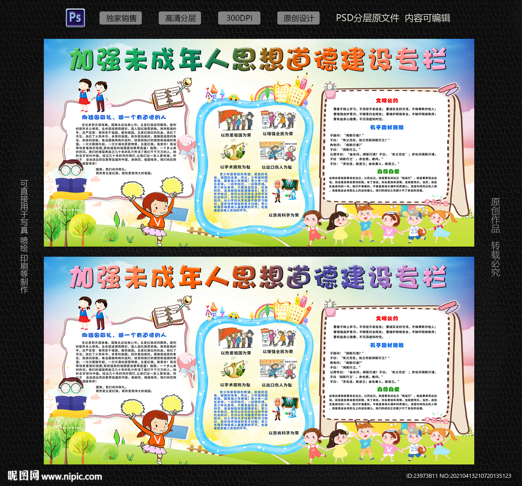 未成年人思想建设