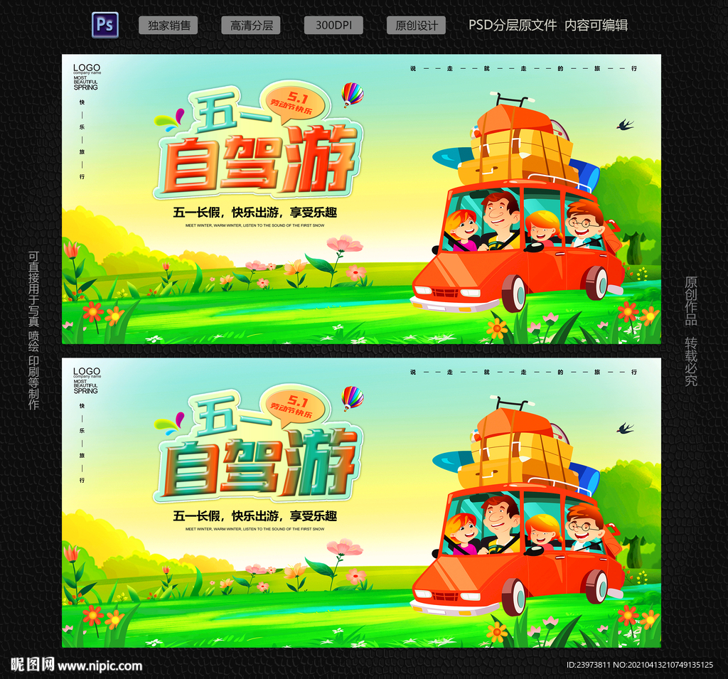 五一自驾游