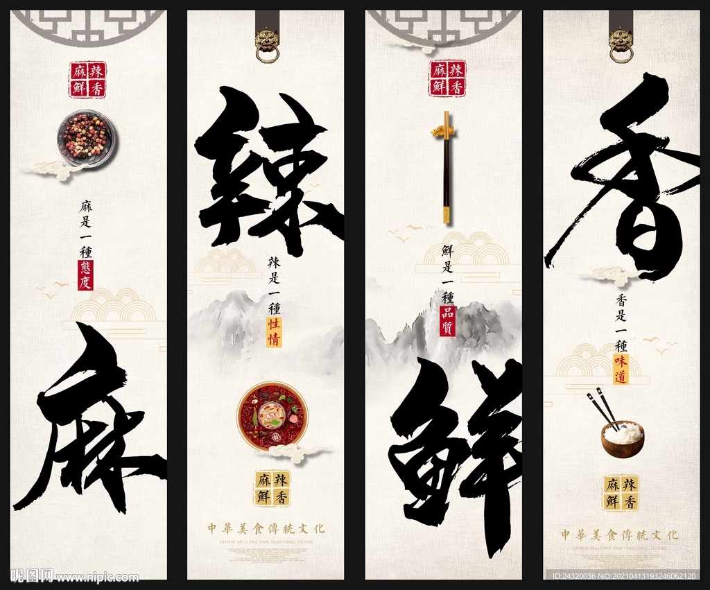 麻辣香鲜五幅画