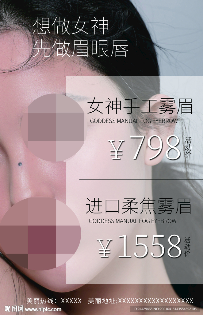 半永久眉眼唇活动