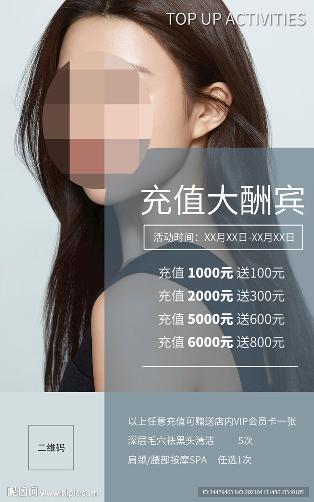 充值大酬宾